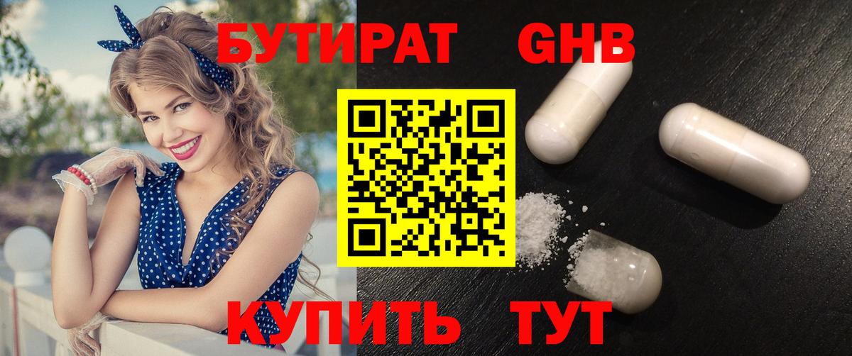 Бутират жидкий экстази Вязьма