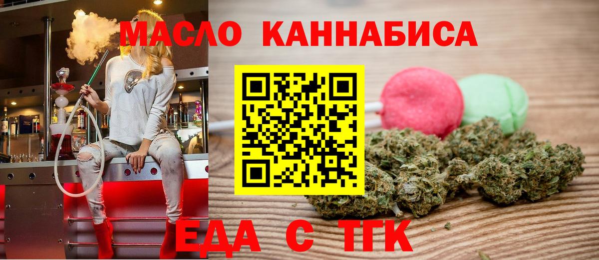 Еда ТГК марихуана  Вход с VPN  Вязьма 