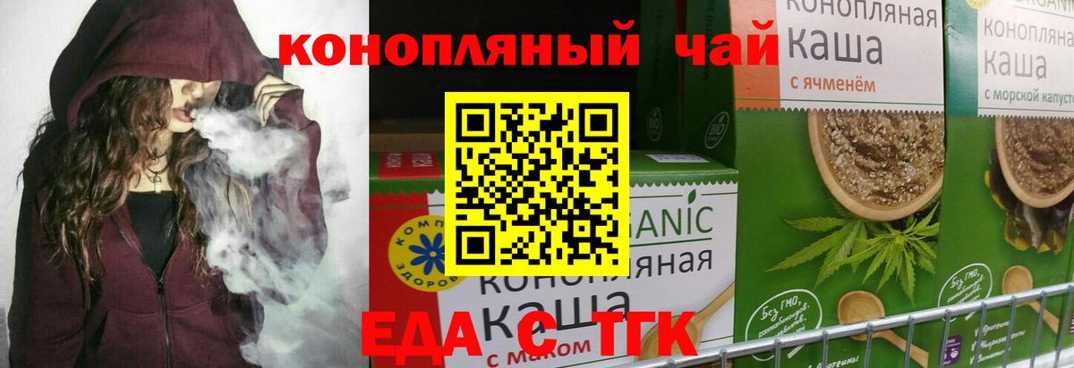 Еда ТГК конопля Вязьма