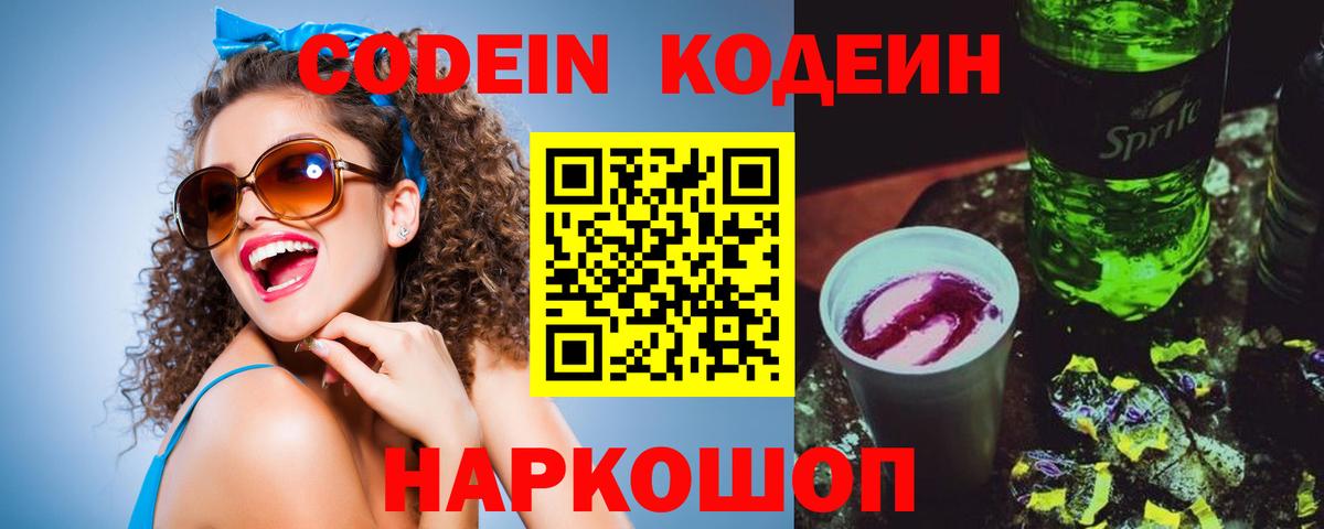 Кодеиновый сироп Lean напиток Lean (лин) Вязьма