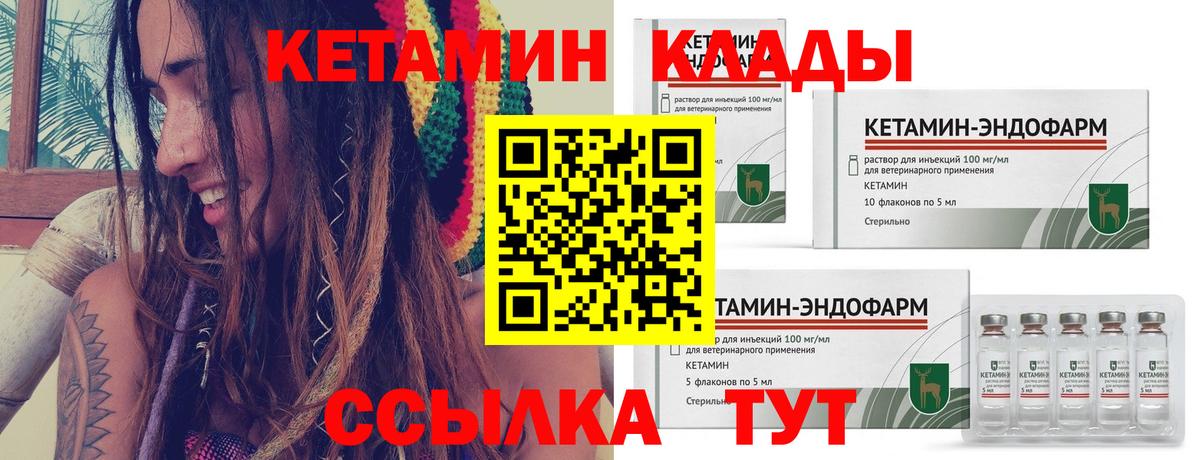 Вязьма  Кетамин VHQ  Вход с VPN 
