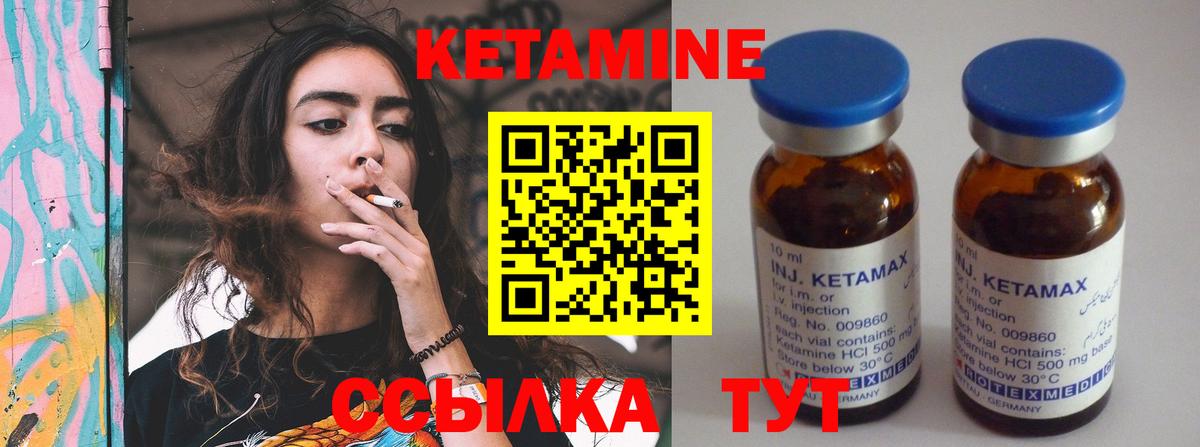 Кетамин VHQ Вязьма