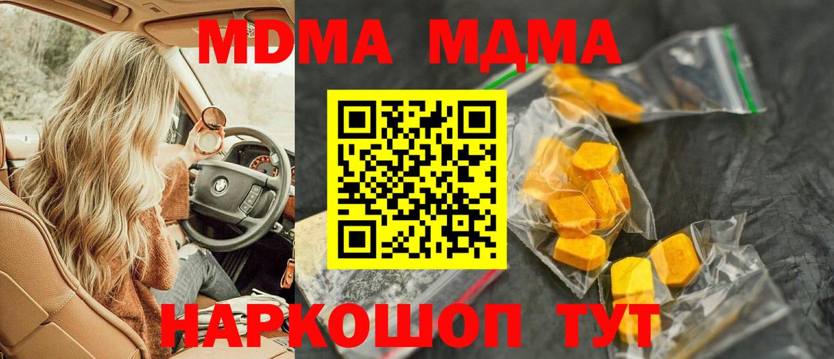MDMA молли Вязьма