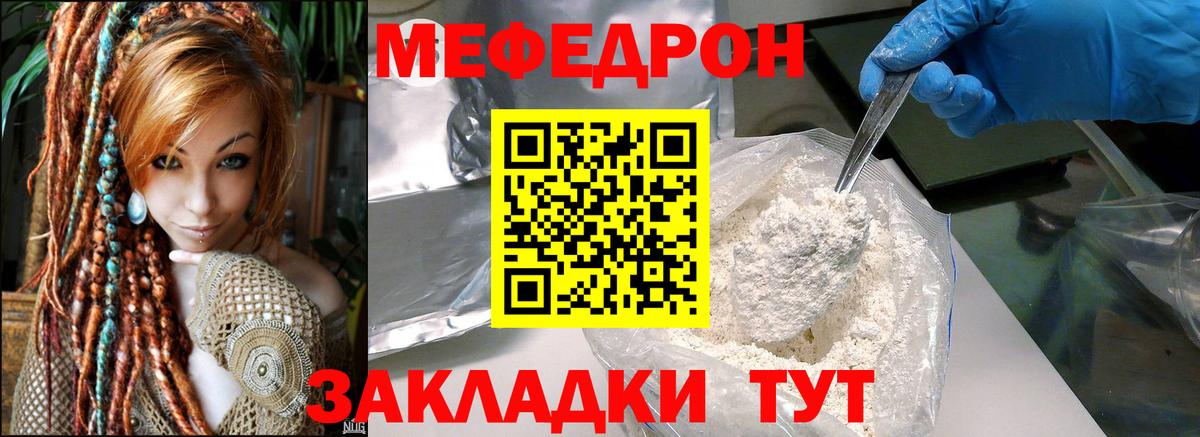 МЕФ кристаллы Вязьма