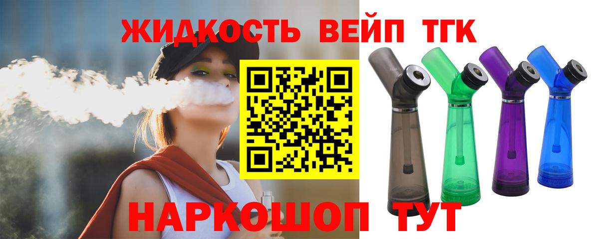 Дистиллят ТГК жижа  Вход с VPN  Дистиллят ТГК концентрат  Вязьма 